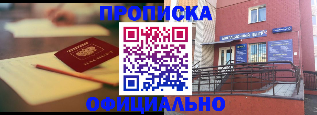 временная регистрация для всех в Трёхгорном