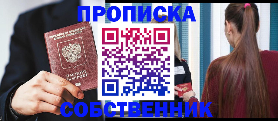 прописка для работы в Трёхгорном