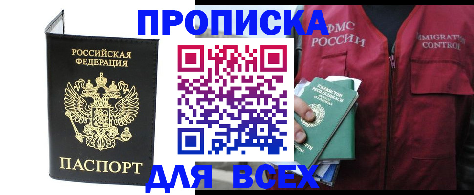 прописка иностранных граждан в Трёхгорном