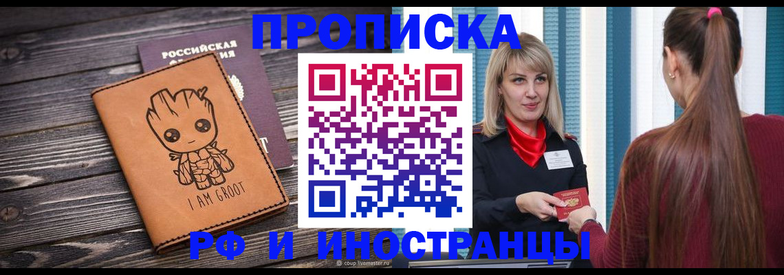 прописка законно в Трёхгорном